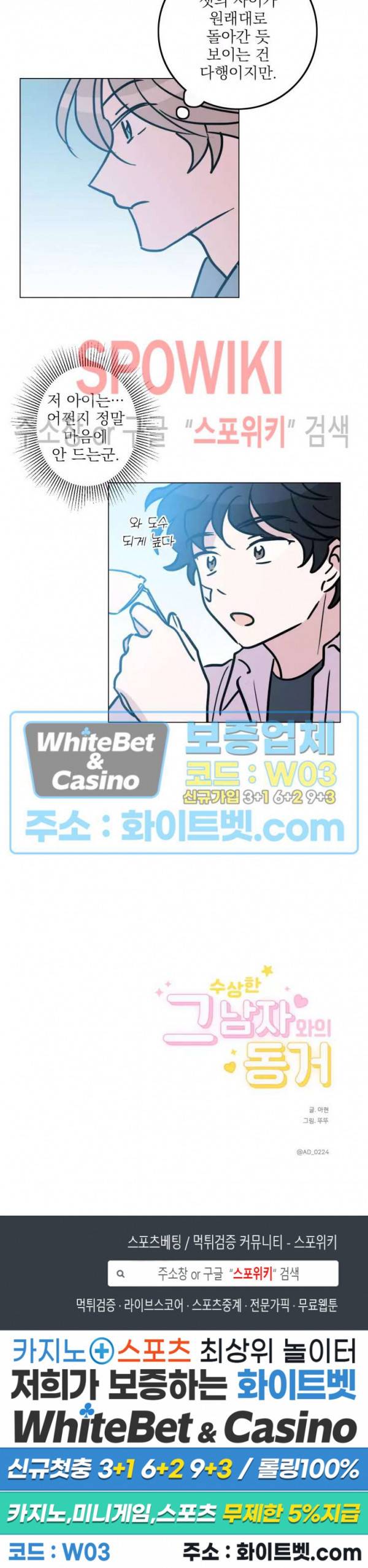 수상한 그 남자와의 동거 21화 14