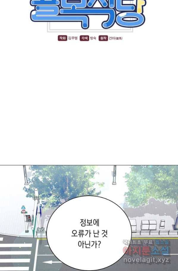 귀환용사의 골목식당 50화 8