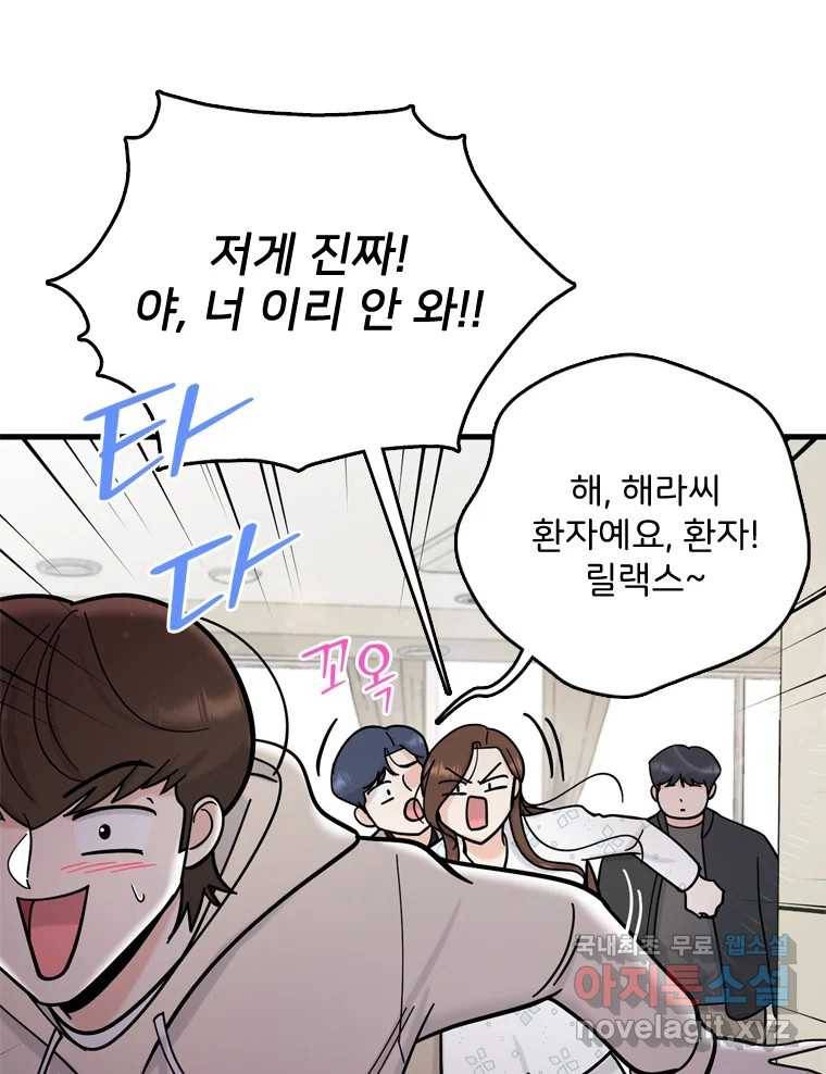 나를 지켜줘 76화 1