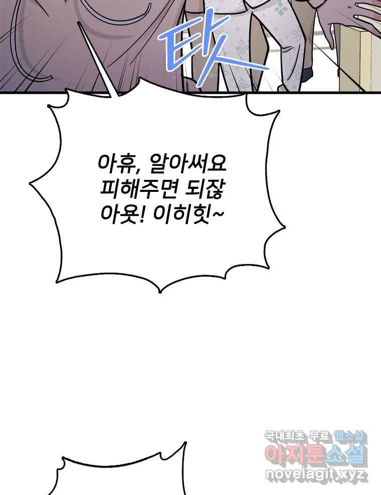 나를 지켜줘 76화 2