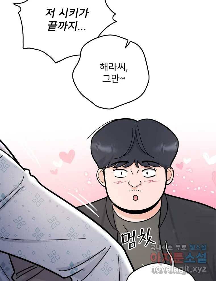 나를 지켜줘 76화 3