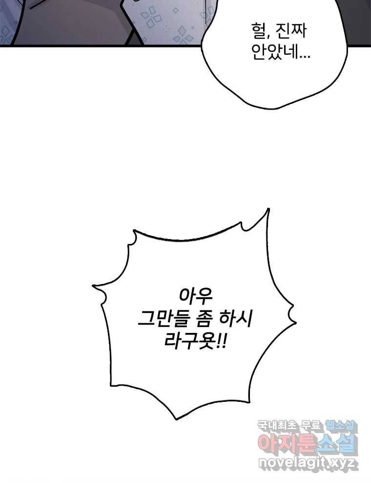 나를 지켜줘 76화 4