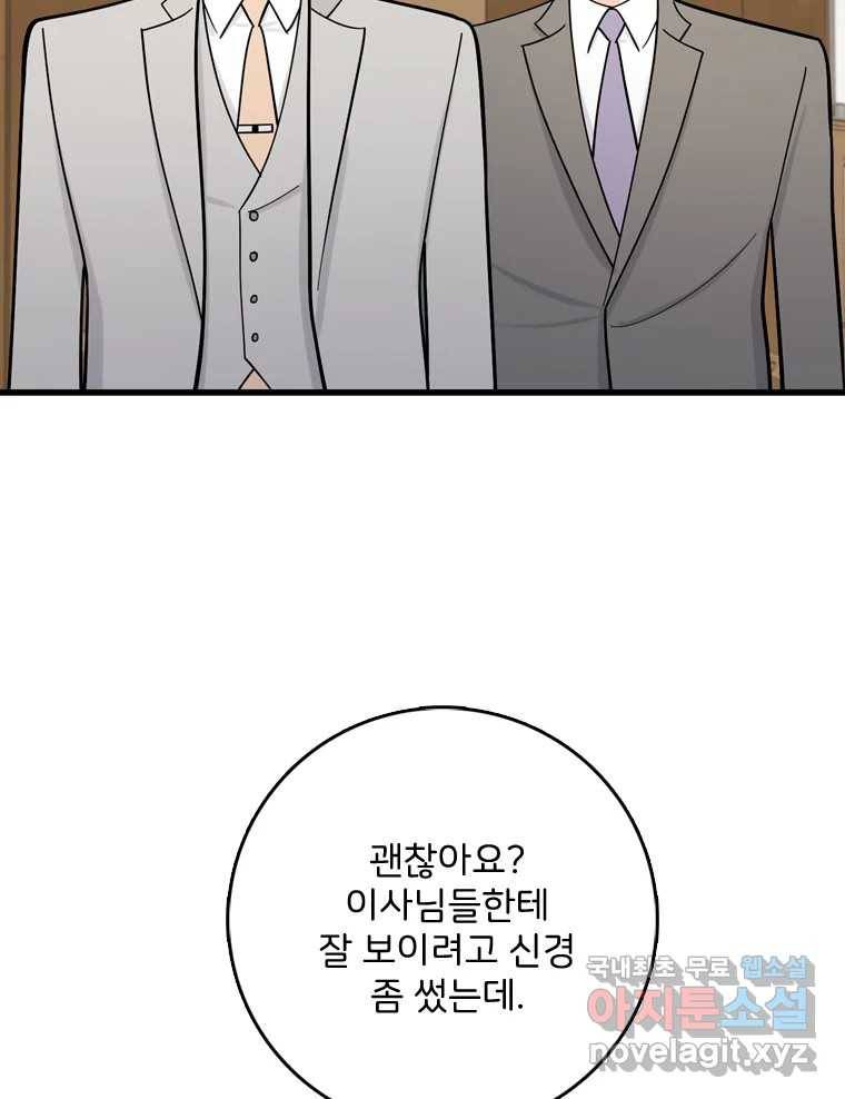 나를 지켜줘 76화 7