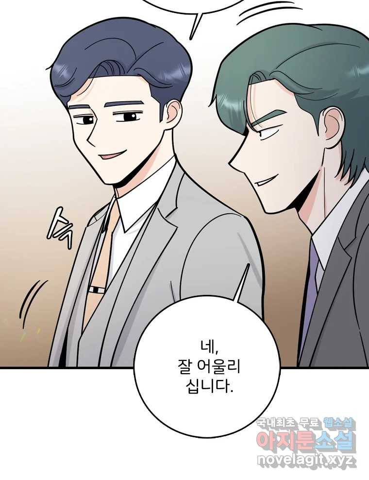 나를 지켜줘 76화 8