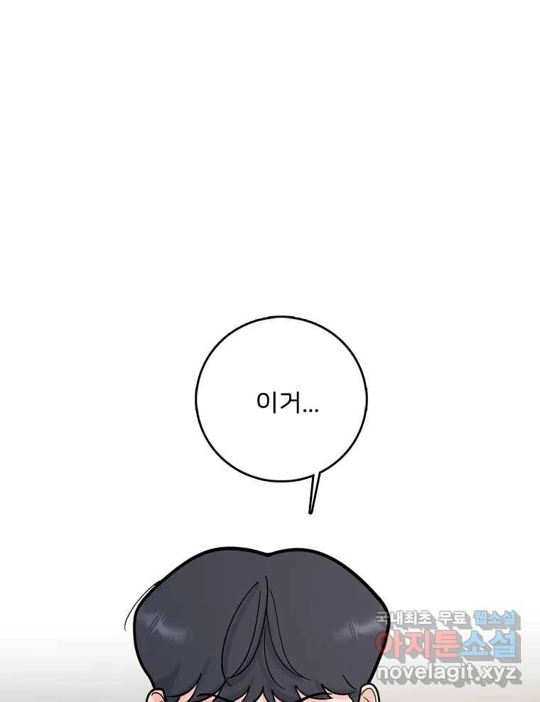 나를 지켜줘 76화 9