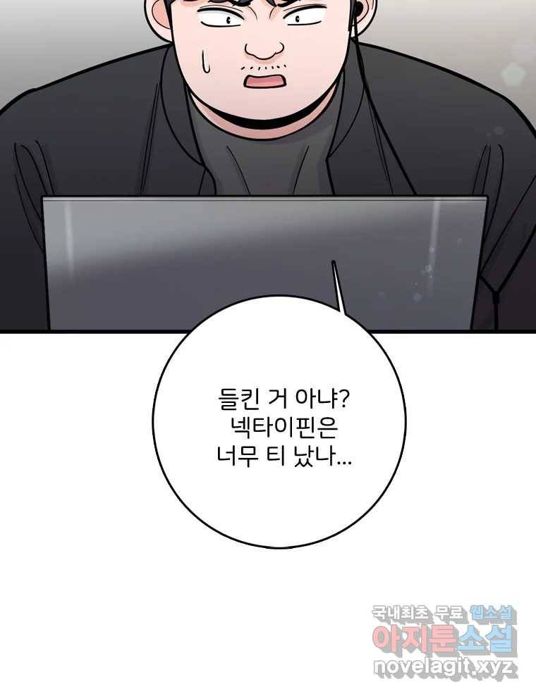 나를 지켜줘 76화 10