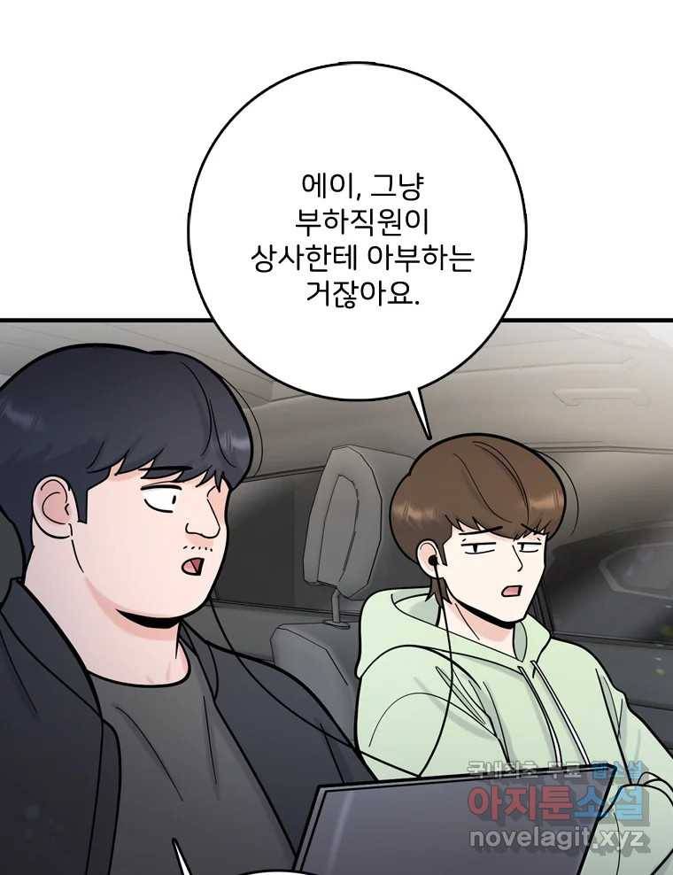 나를 지켜줘 76화 11