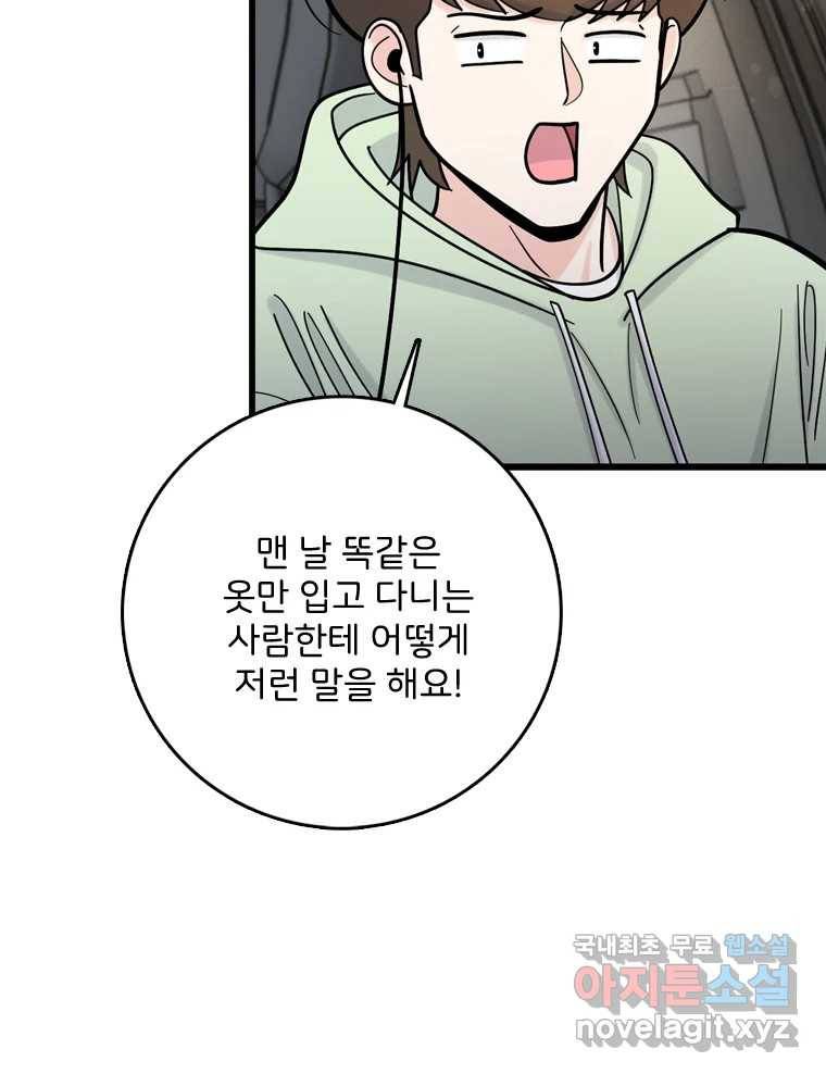 나를 지켜줘 76화 13