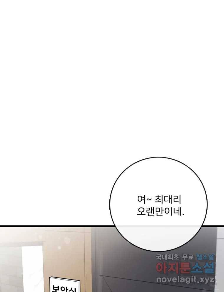 나를 지켜줘 76화 15