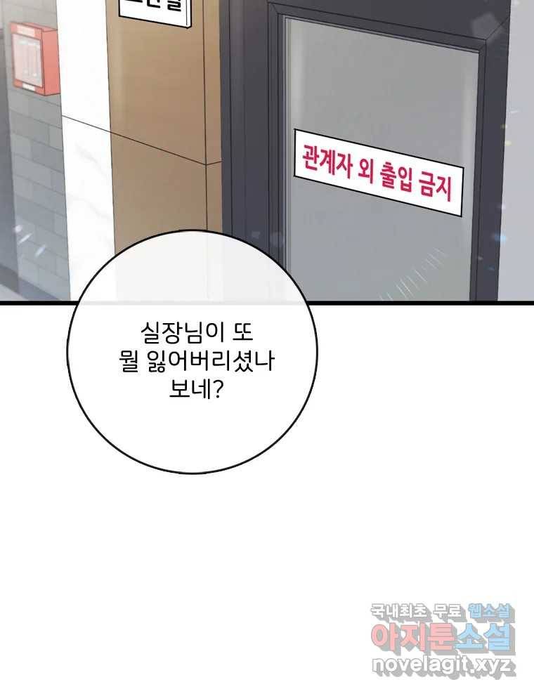 나를 지켜줘 76화 16