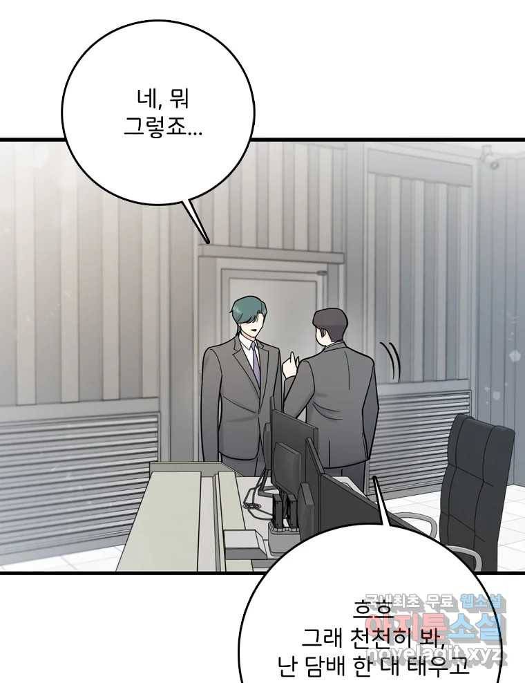 나를 지켜줘 76화 17