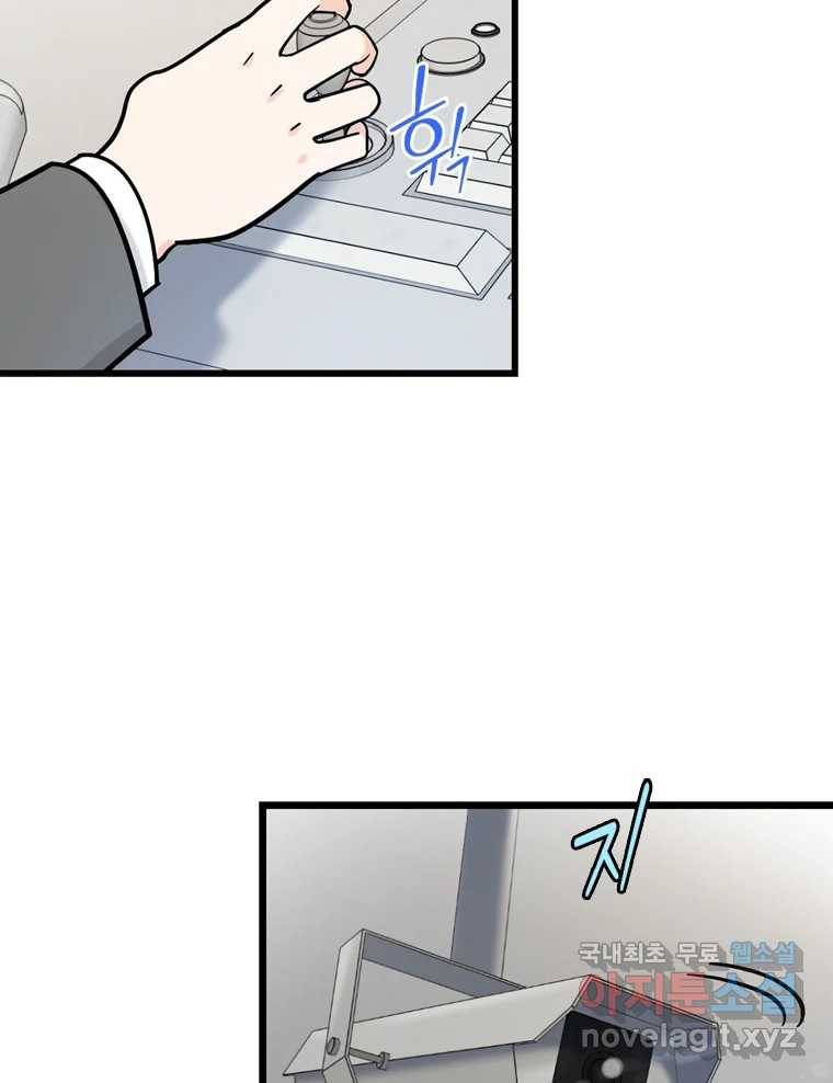 나를 지켜줘 76화 20