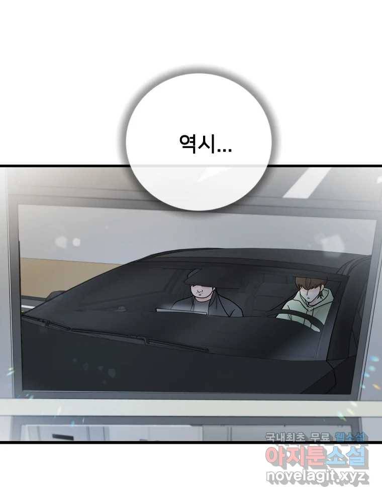 나를 지켜줘 76화 26