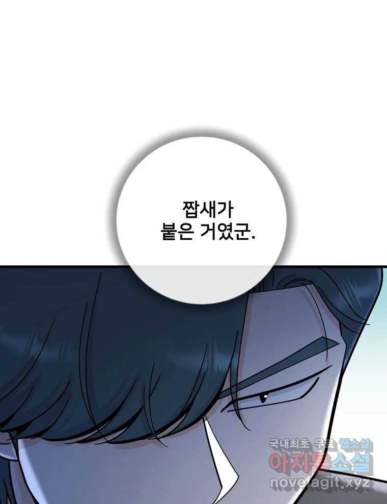 나를 지켜줘 76화 27