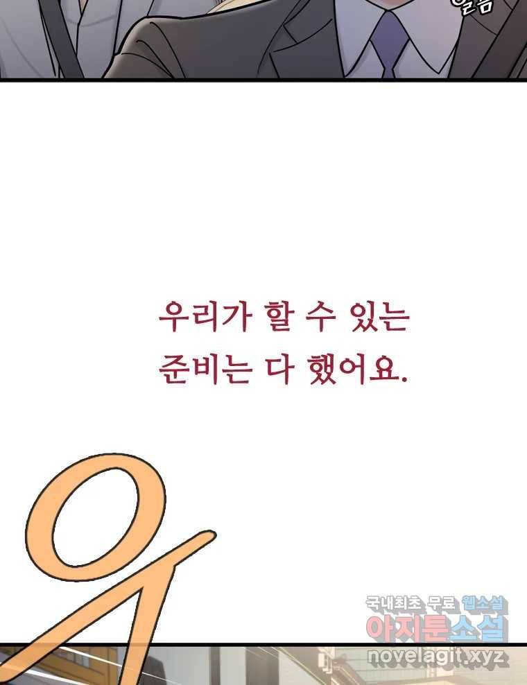나를 지켜줘 76화 31