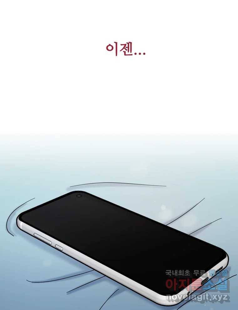 나를 지켜줘 76화 33