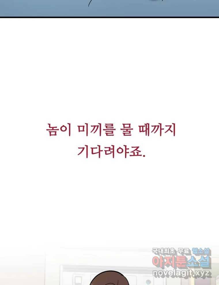 나를 지켜줘 76화 34