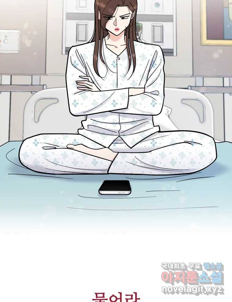 나를 지켜줘 76화 35