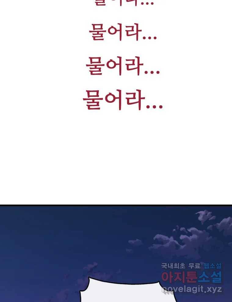 나를 지켜줘 76화 36