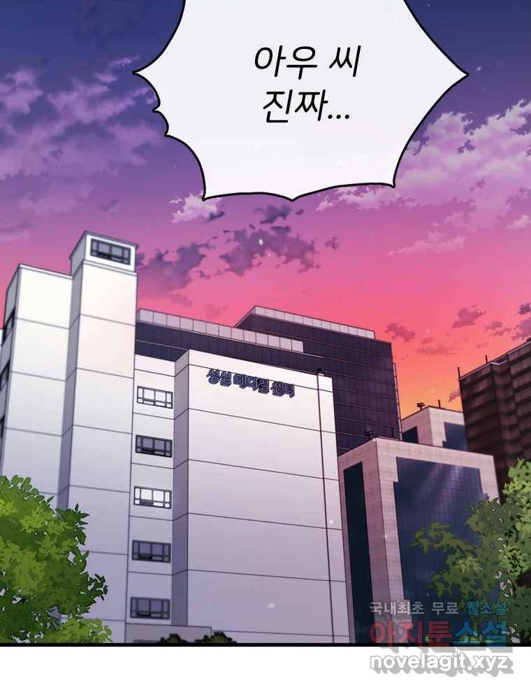 나를 지켜줘 76화 37