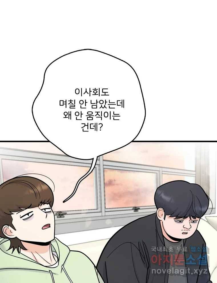 나를 지켜줘 76화 38