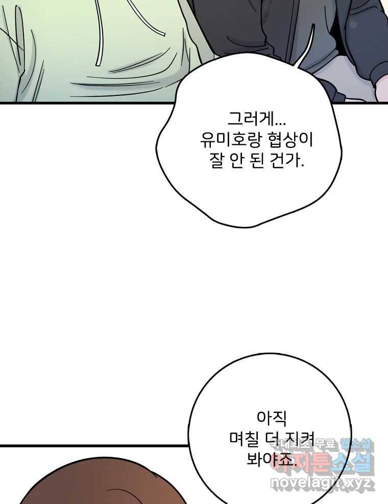 나를 지켜줘 76화 39