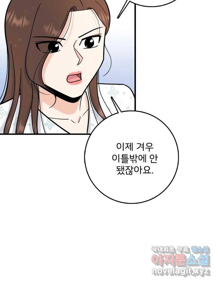 나를 지켜줘 76화 40