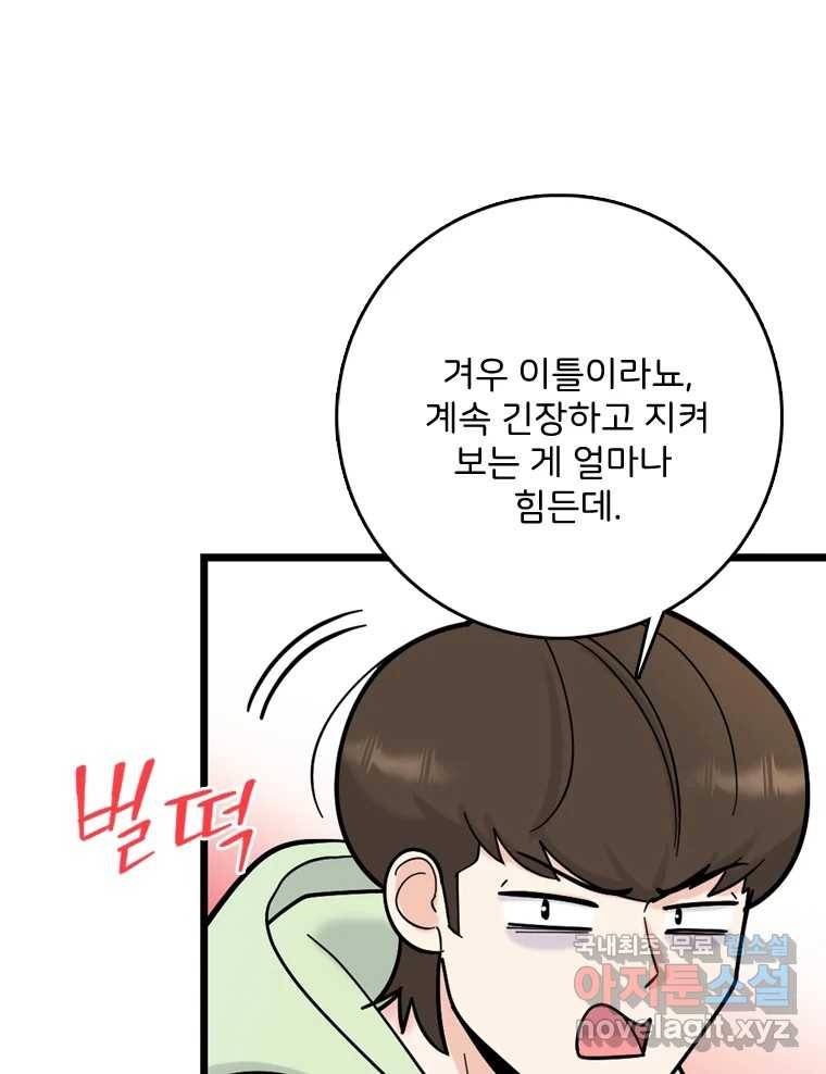 나를 지켜줘 76화 41