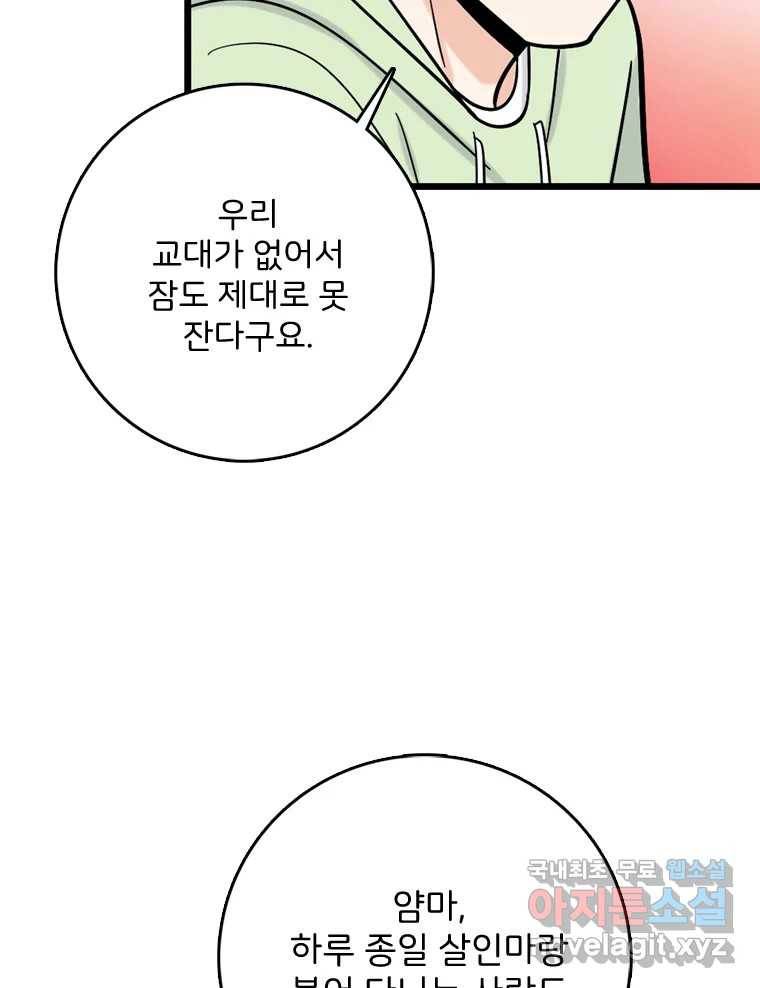 나를 지켜줘 76화 42