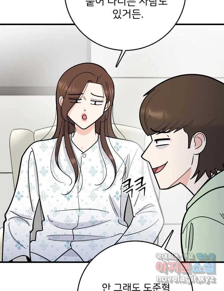 나를 지켜줘 76화 43