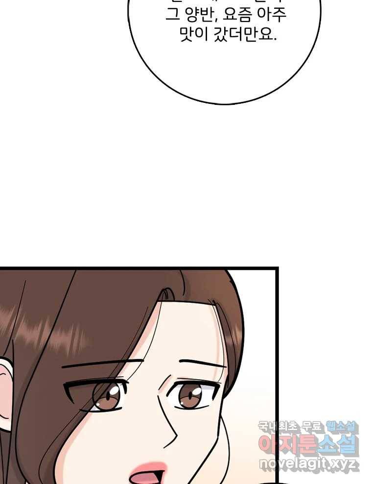 나를 지켜줘 76화 44