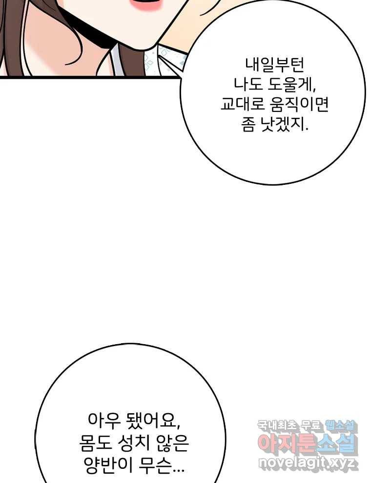 나를 지켜줘 76화 45