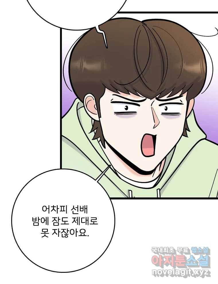 나를 지켜줘 76화 46
