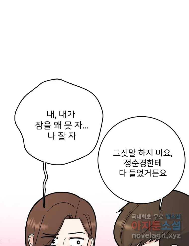 나를 지켜줘 76화 47