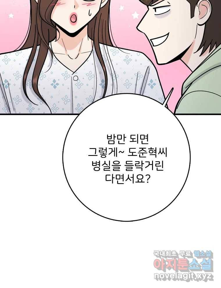 나를 지켜줘 76화 48