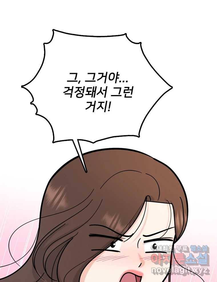 나를 지켜줘 76화 49