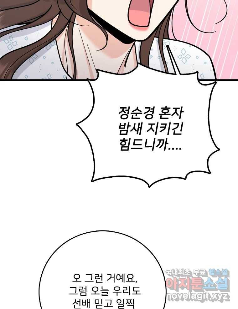 나를 지켜줘 76화 50