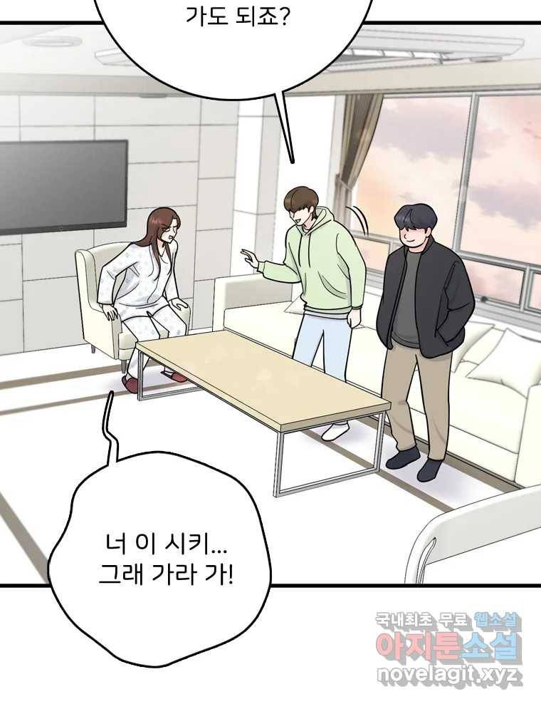 나를 지켜줘 76화 51