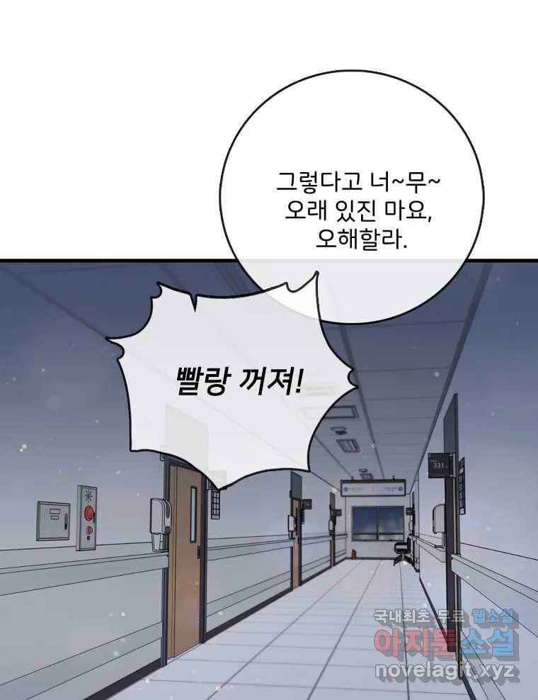 나를 지켜줘 76화 52