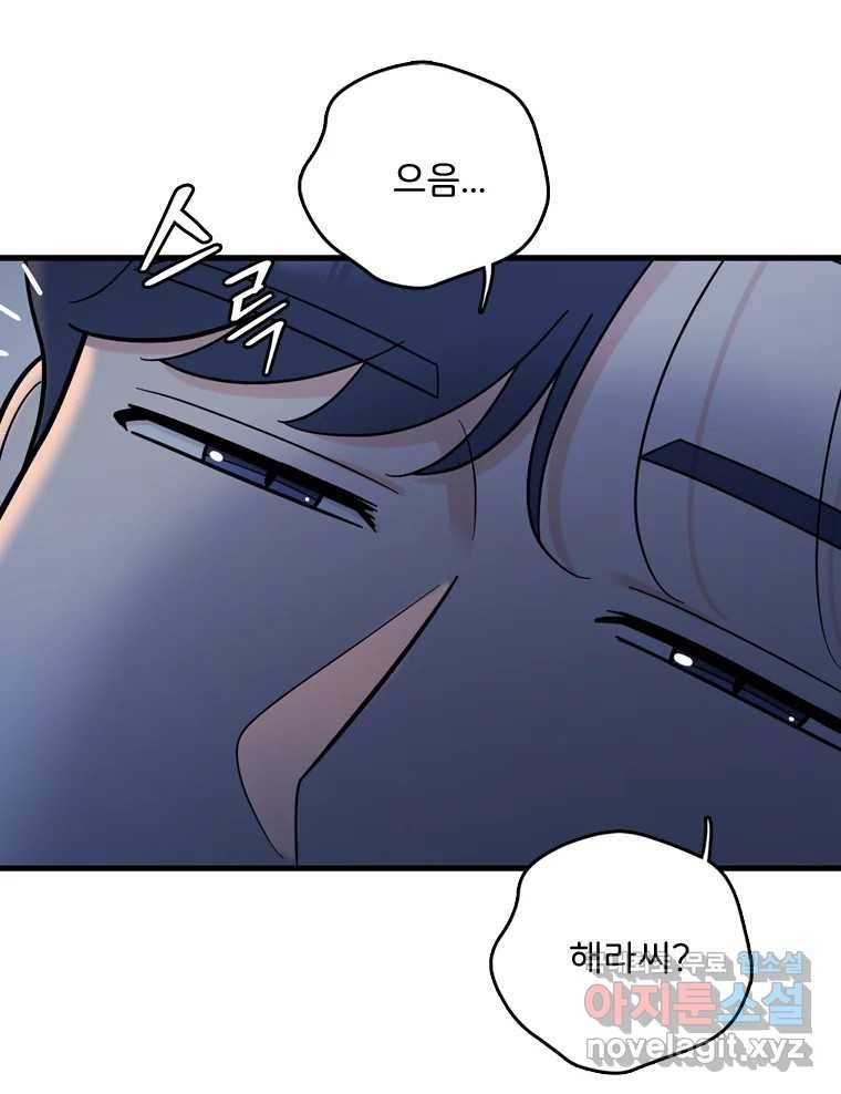 나를 지켜줘 76화 56