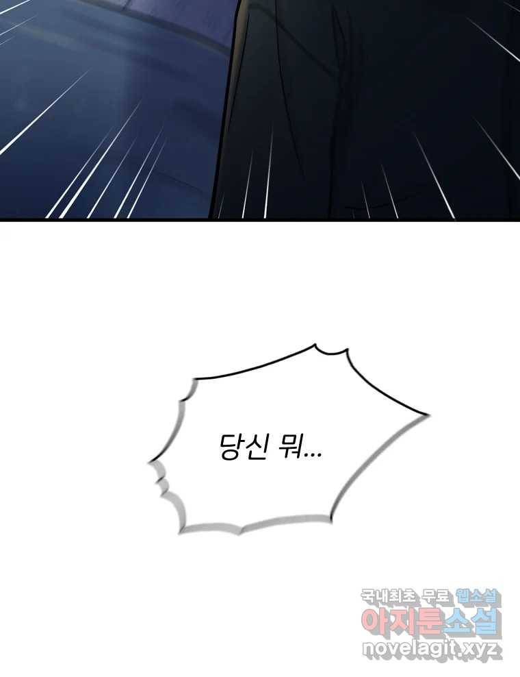 나를 지켜줘 76화 58