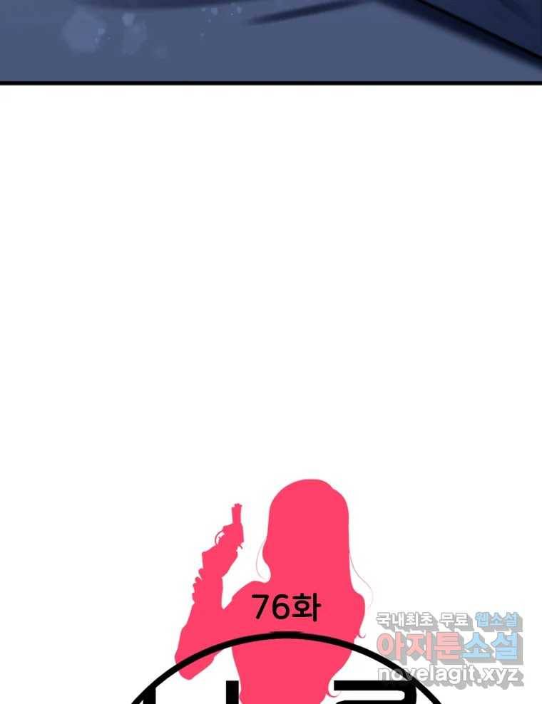 나를 지켜줘 76화 63
