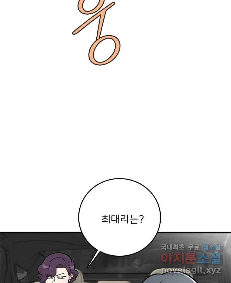 나를 지켜줘 76화 66