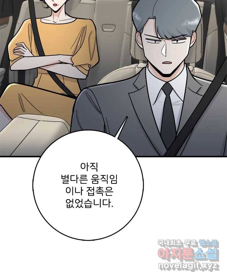 나를 지켜줘 76화 67