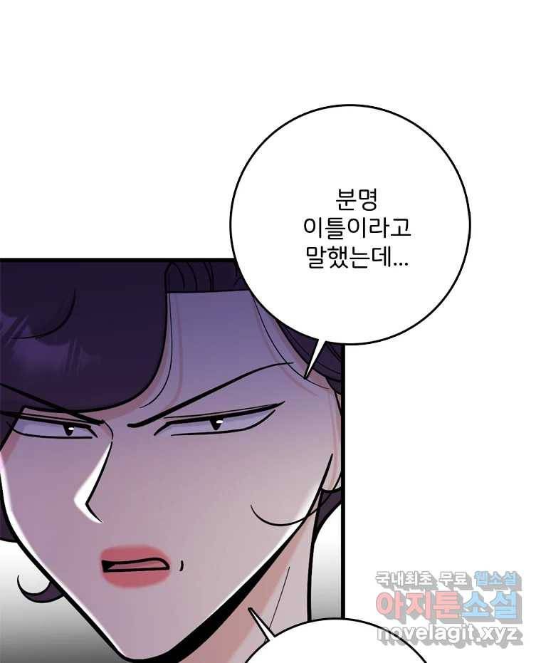 나를 지켜줘 76화 68