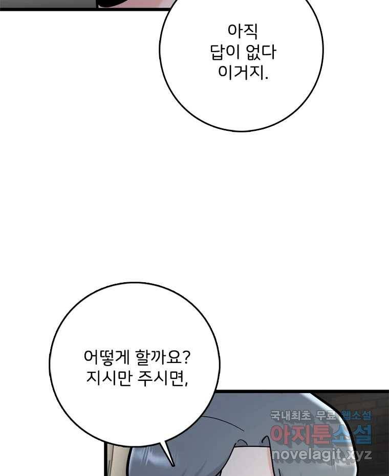 나를 지켜줘 76화 69