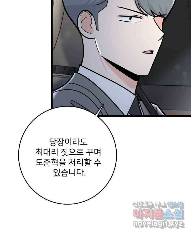 나를 지켜줘 76화 70
