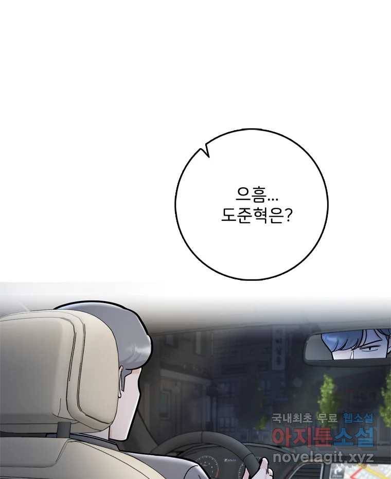 나를 지켜줘 76화 71