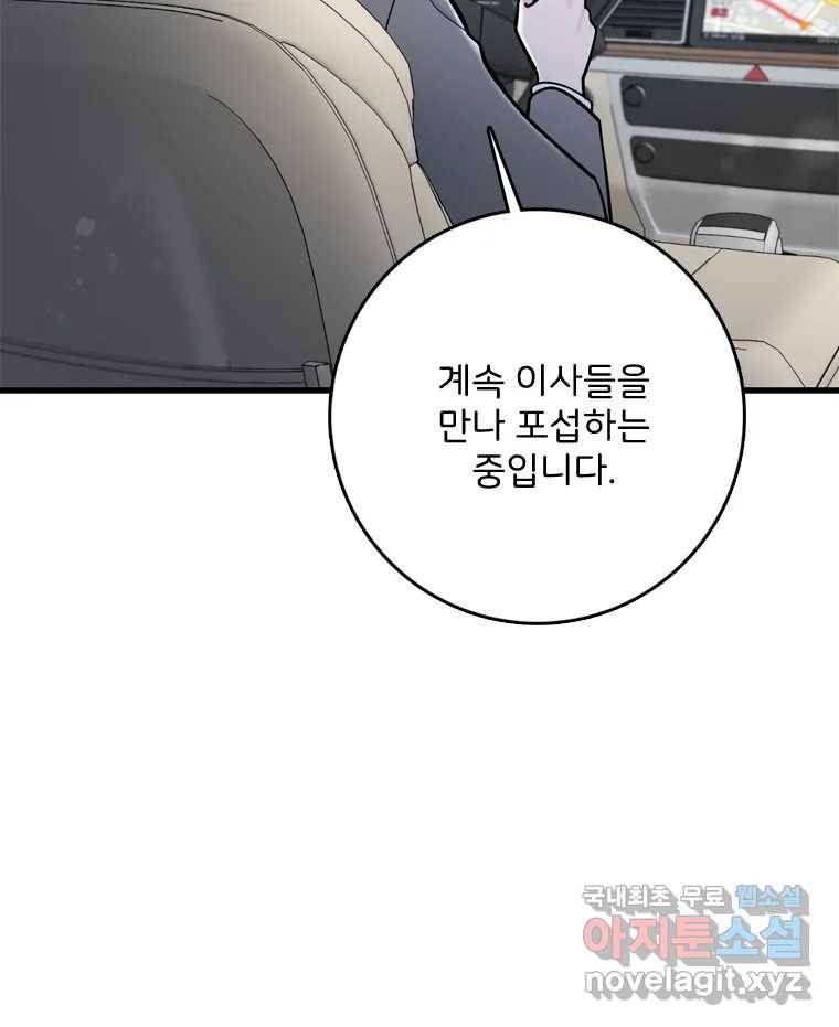 나를 지켜줘 76화 72
