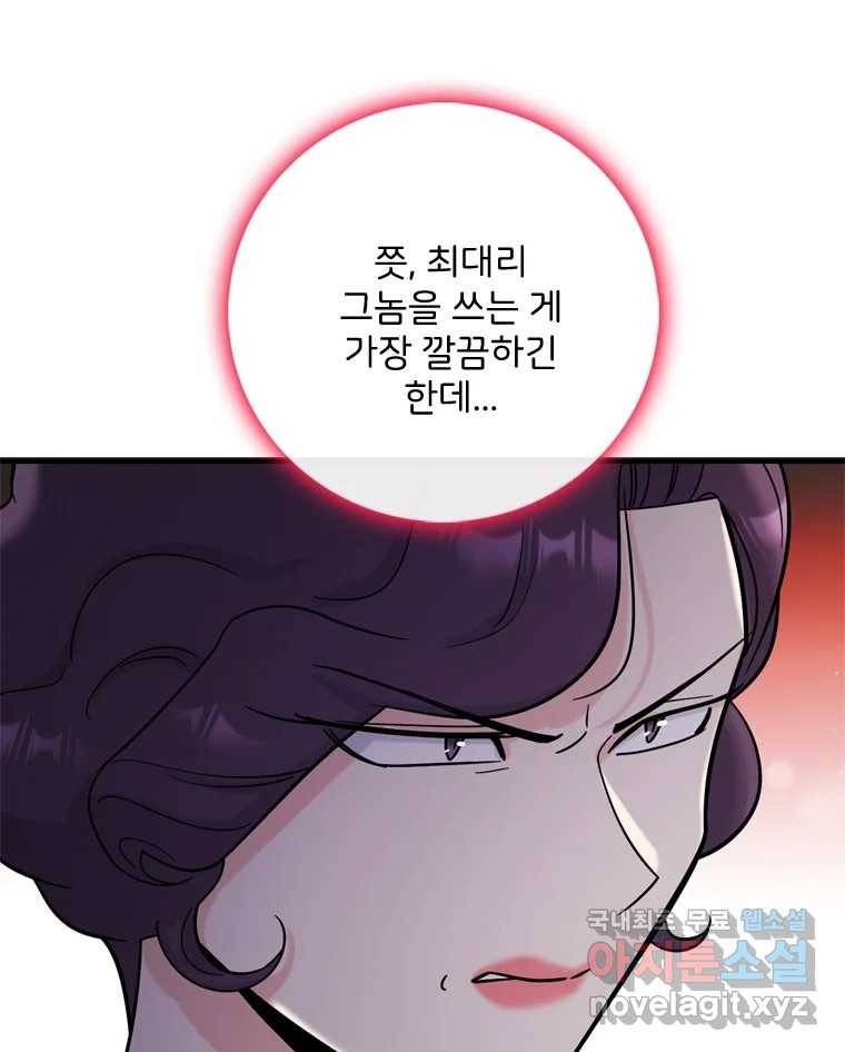 나를 지켜줘 76화 73